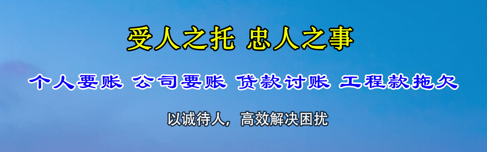 万年讨账公司