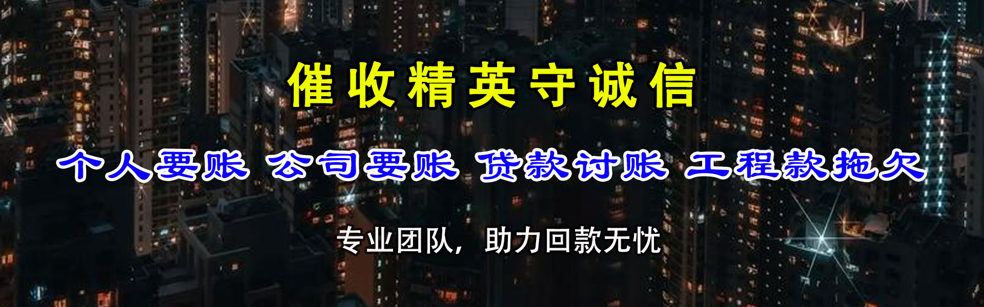 万年索债公司